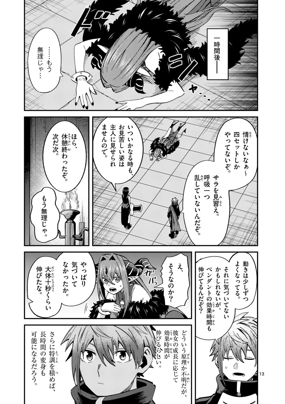 パワハラ限界勇者、魔王軍から好待遇でスカウトされる～勇者ランキング１位なのに手取りがゴミ過ぎて生活できません～＠comic 第6話 - 13