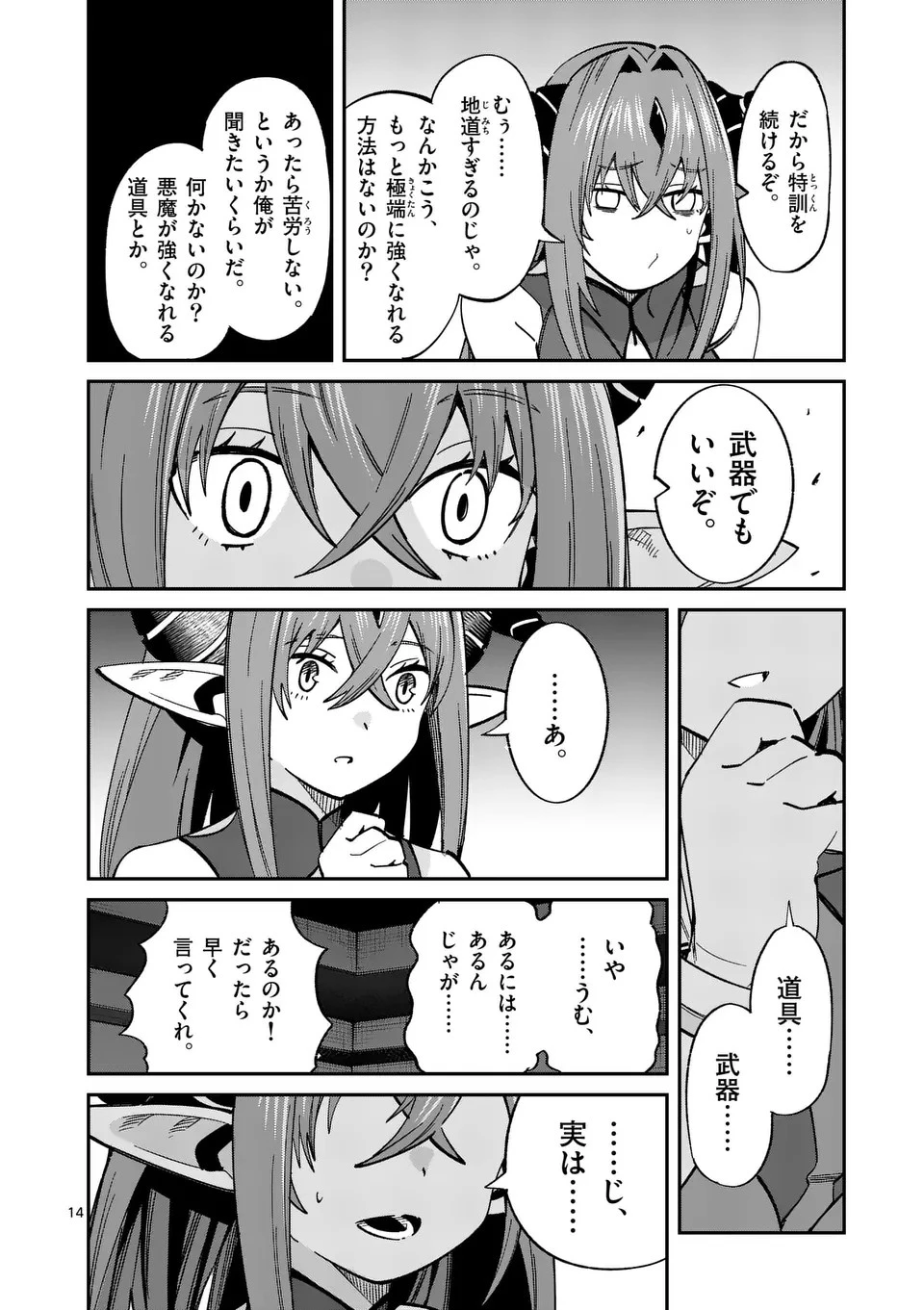 パワハラ限界勇者、魔王軍から好待遇でスカウトされる～勇者ランキング１位なのに手取りがゴミ過ぎて生活できません～＠comic 第6話 - 14