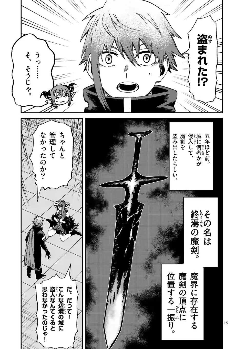 パワハラ限界勇者、魔王軍から好待遇でスカウトされる～勇者ランキング１位なのに手取りがゴミ過ぎて生活できません～＠comic 第6話 - 15