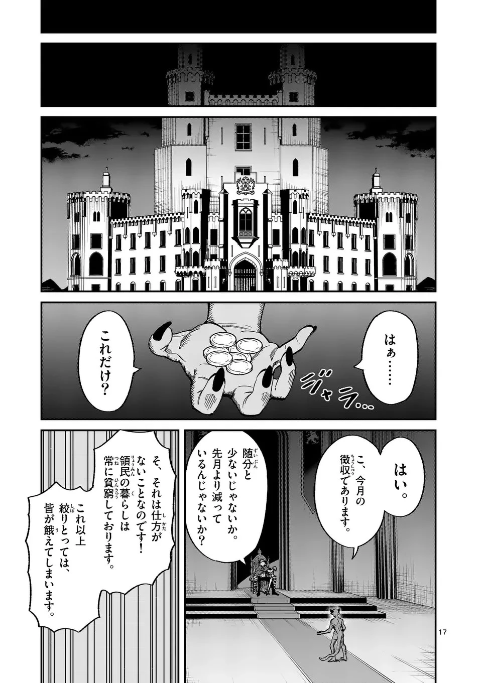 パワハラ限界勇者、魔王軍から好待遇でスカウトされる～勇者ランキング１位なのに手取りがゴミ過ぎて生活できません～＠comic 第6話 - 17