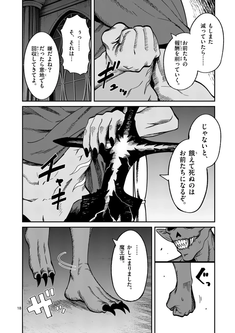 パワハラ限界勇者、魔王軍から好待遇でスカウトされる～勇者ランキング１位なのに手取りがゴミ過ぎて生活できません～＠comic 第6話 - 18