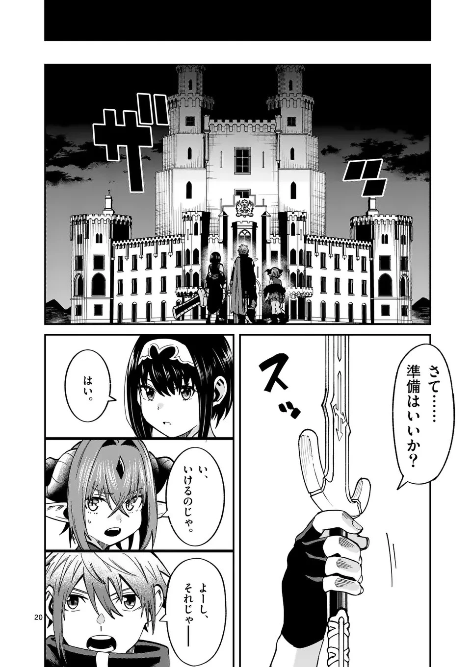 パワハラ限界勇者、魔王軍から好待遇でスカウトされる～勇者ランキング１位なのに手取りがゴミ過ぎて生活できません～＠comic 第6話 - 20