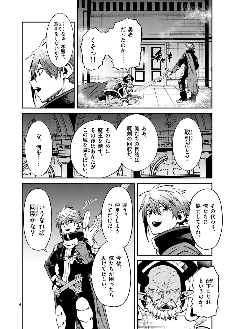 パワハラ限界勇者、魔王軍から好待遇でスカウトされる～勇者ランキング１位なのに手取りがゴミ過ぎて生活できません～＠comic 第7話 - 4