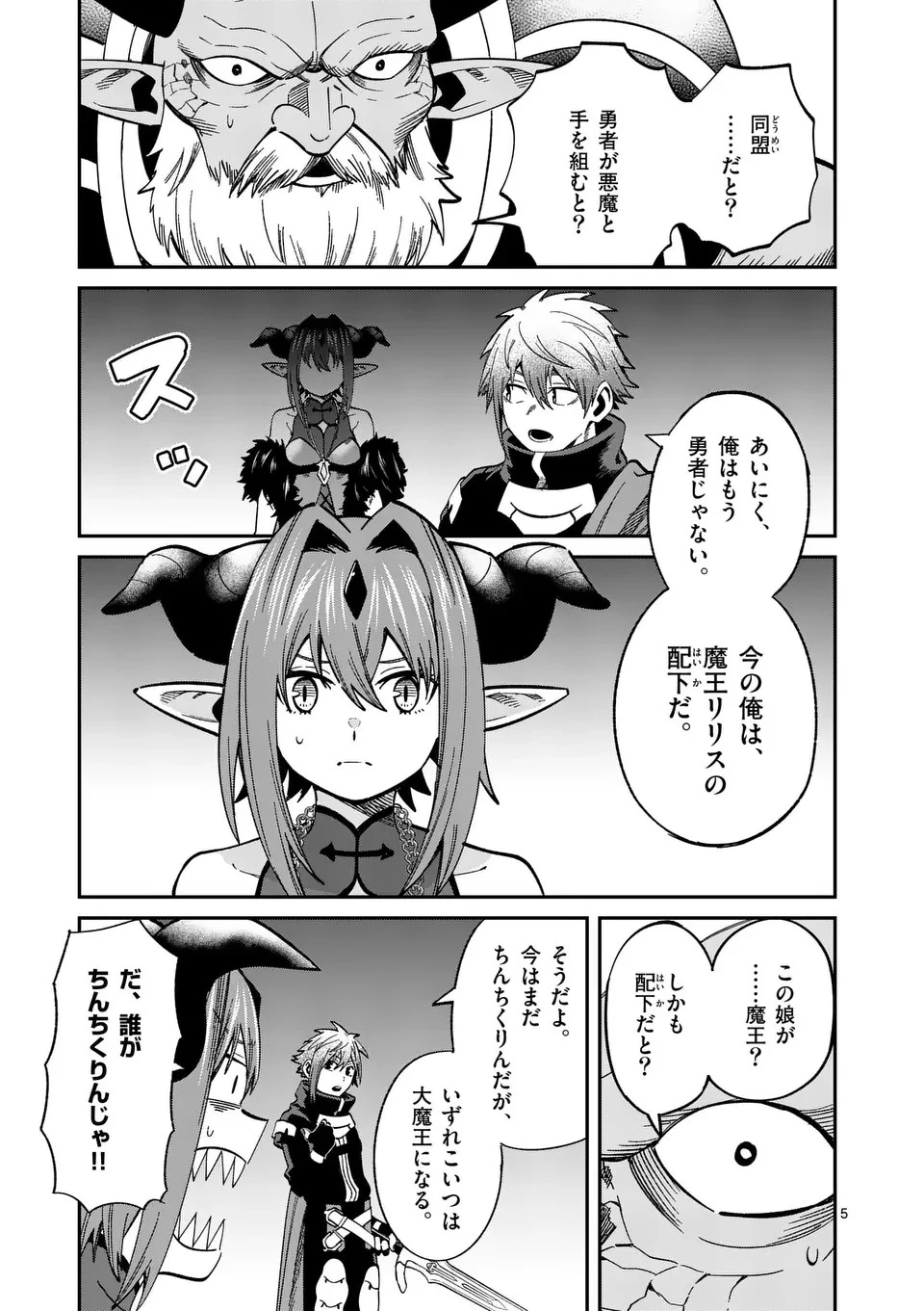 パワハラ限界勇者、魔王軍から好待遇でスカウトされる～勇者ランキング１位なのに手取りがゴミ過ぎて生活できません～＠comic 第7話 - 5