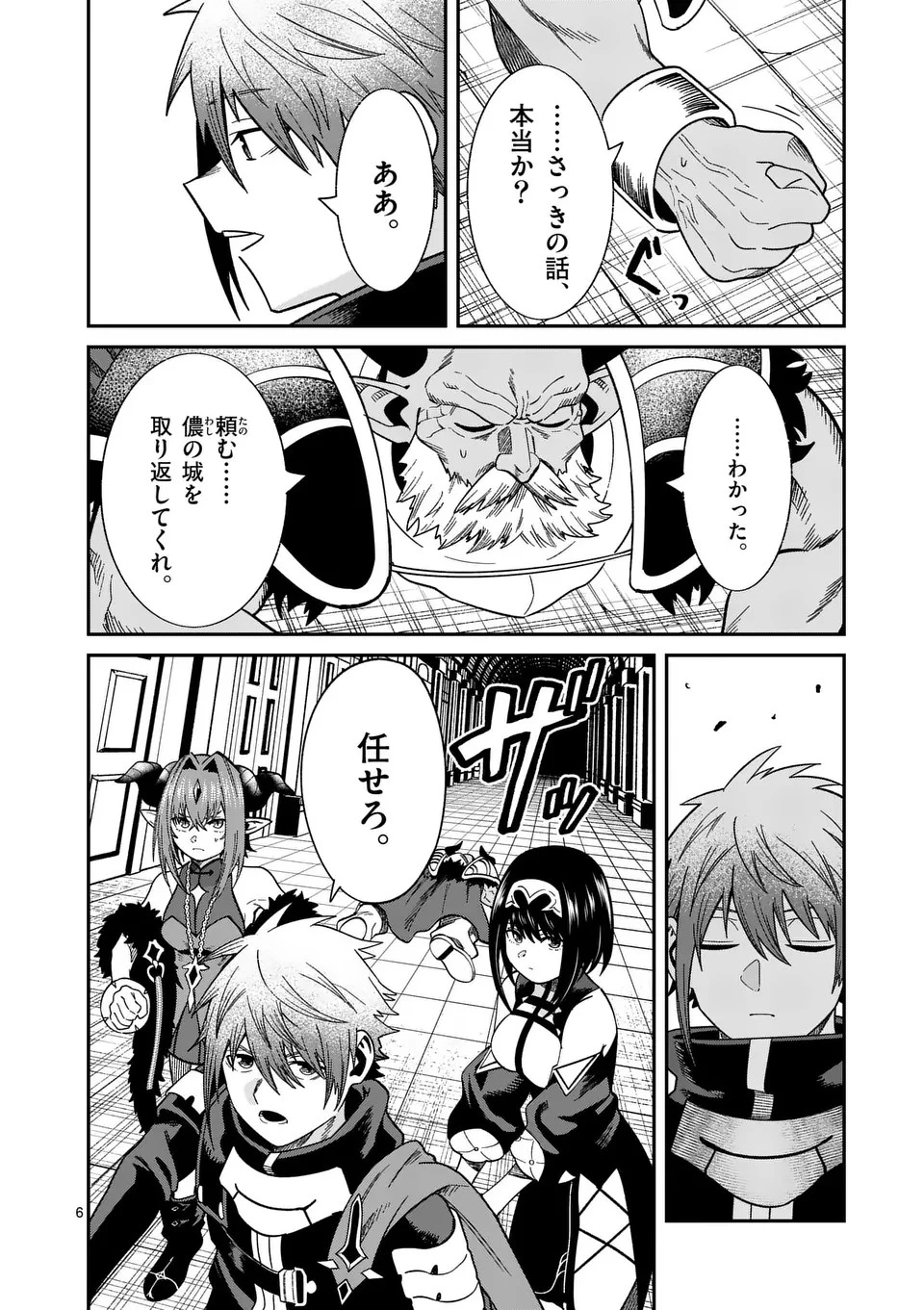 パワハラ限界勇者、魔王軍から好待遇でスカウトされる～勇者ランキング１位なのに手取りがゴミ過ぎて生活できません～＠comic 第7話 - 6