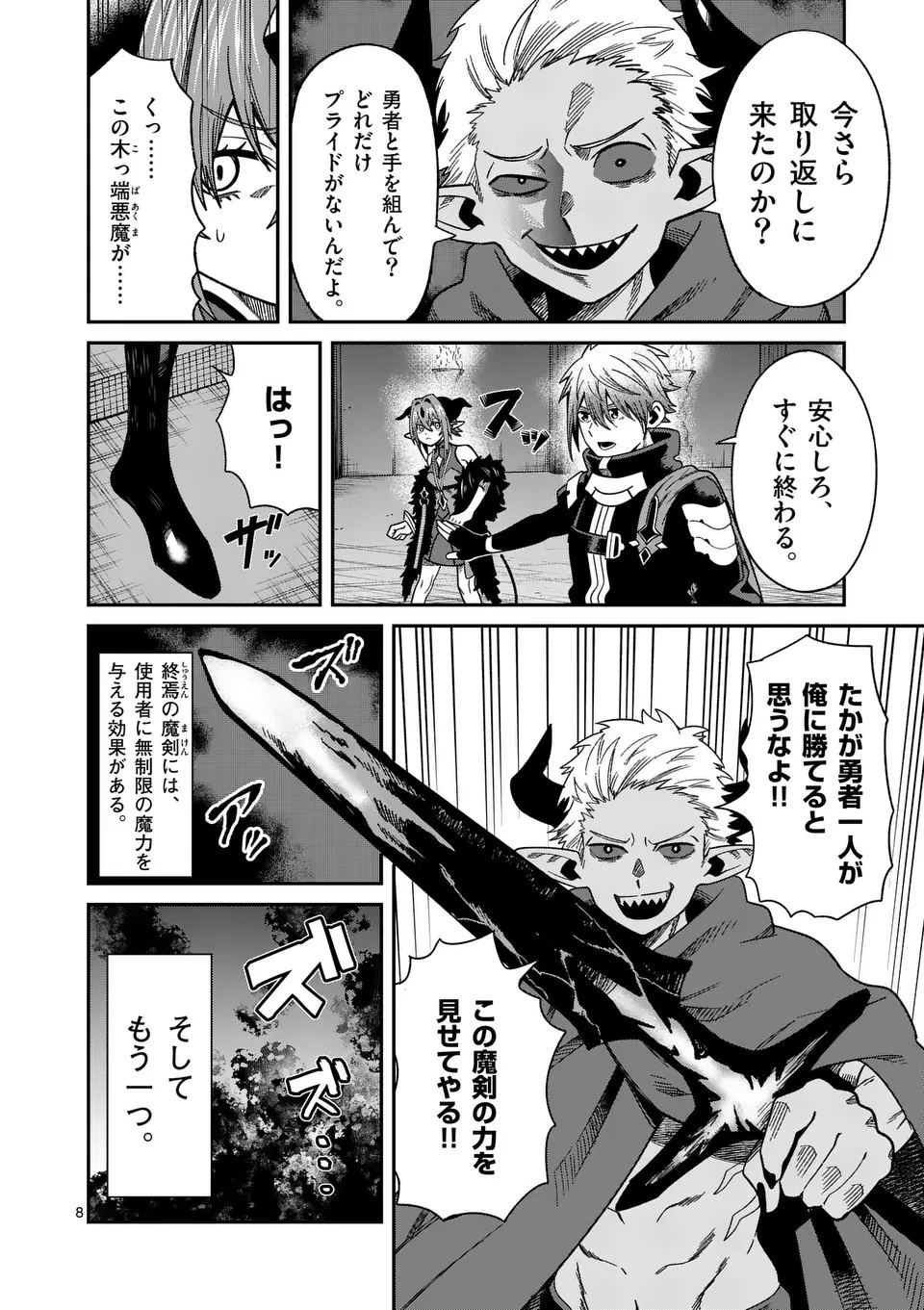 パワハラ限界勇者、魔王軍から好待遇でスカウトされる～勇者ランキング１位なのに手取りがゴミ過ぎて生活できません～＠comic 第7話 - 8