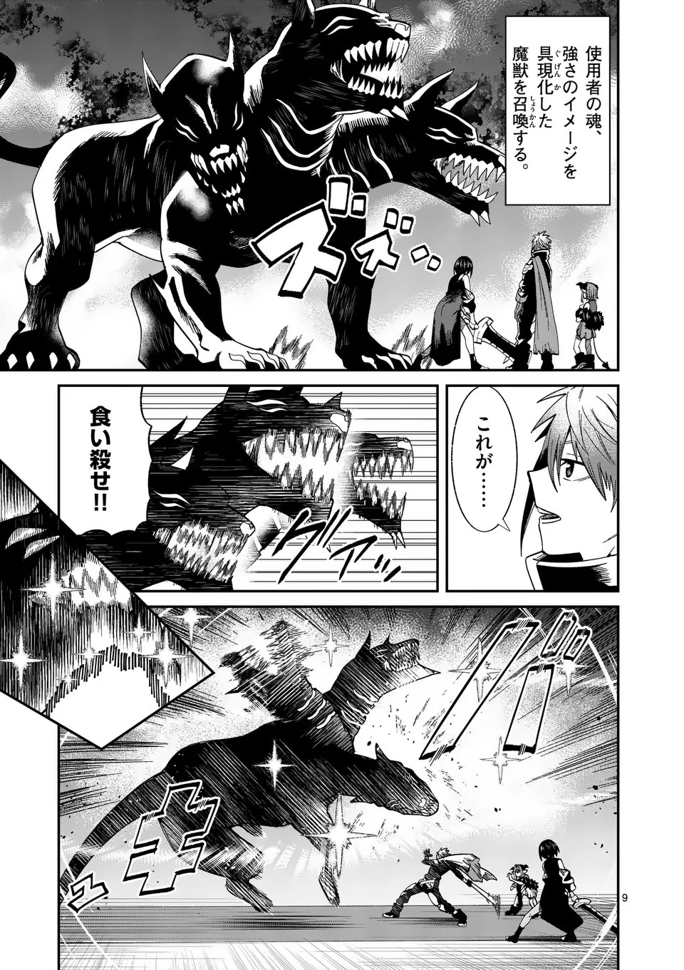 パワハラ限界勇者、魔王軍から好待遇でスカウトされる～勇者ランキング１位なのに手取りがゴミ過ぎて生活できません～＠comic 第7話 - 9