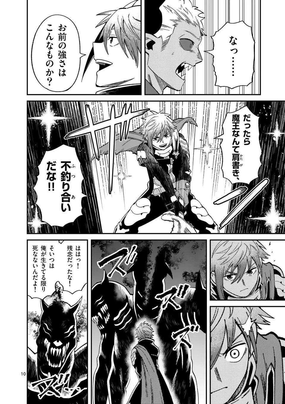 パワハラ限界勇者、魔王軍から好待遇でスカウトされる～勇者ランキング１位なのに手取りがゴミ過ぎて生活できません～＠comic 第7話 - 10