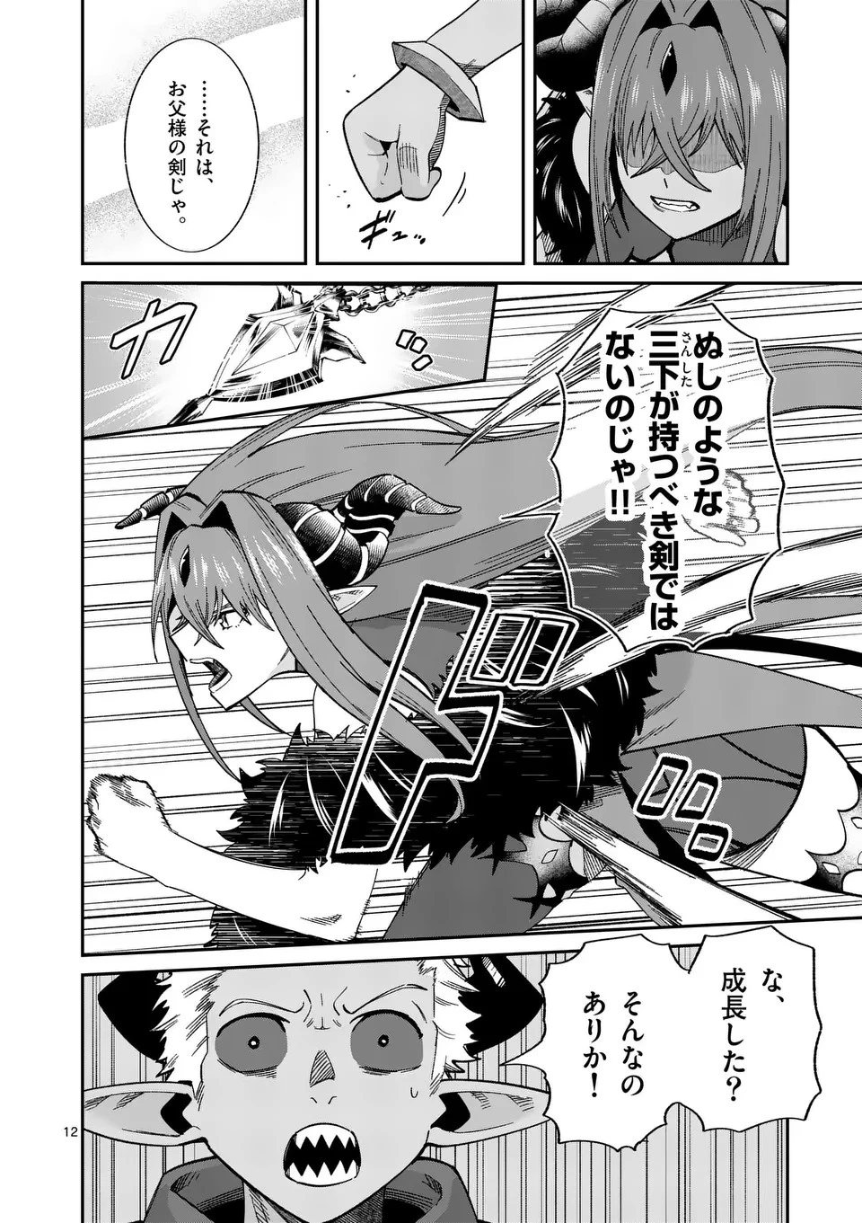 パワハラ限界勇者、魔王軍から好待遇でスカウトされる～勇者ランキング１位なのに手取りがゴミ過ぎて生活できません～＠comic 第7話 - 12