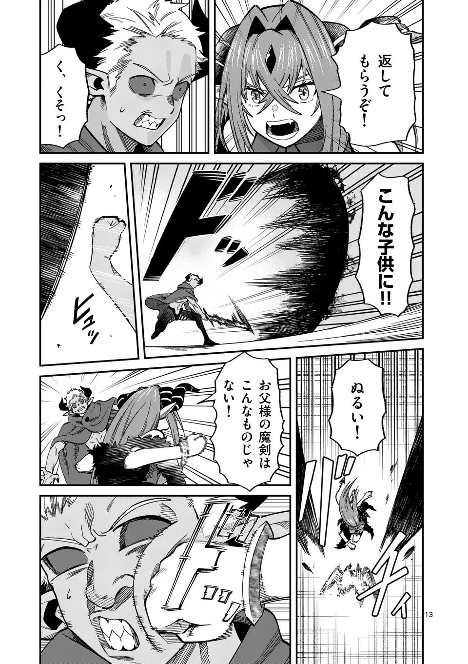 パワハラ限界勇者、魔王軍から好待遇でスカウトされる～勇者ランキング１位なのに手取りがゴミ過ぎて生活できません～＠comic 第7話 - 13