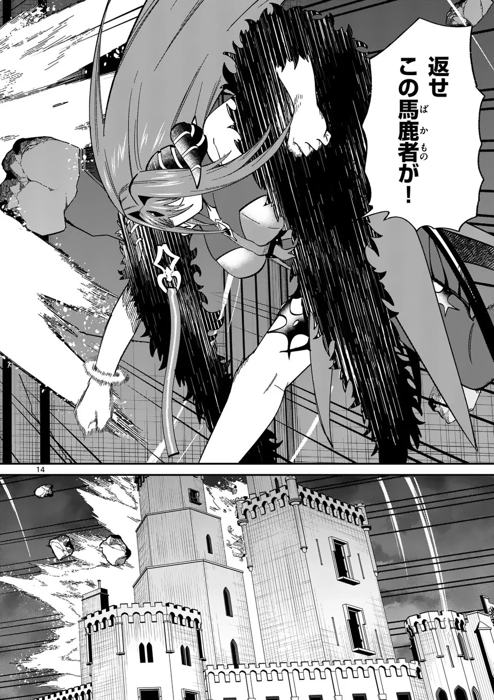 パワハラ限界勇者、魔王軍から好待遇でスカウトされる～勇者ランキング１位なのに手取りがゴミ過ぎて生活できません～＠comic 第7話 - 14