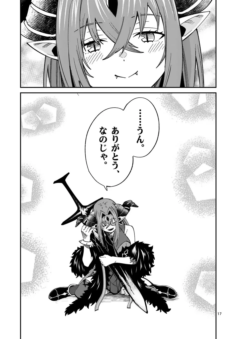 パワハラ限界勇者、魔王軍から好待遇でスカウトされる～勇者ランキング１位なのに手取りがゴミ過ぎて生活できません～＠comic 第7話 - 17