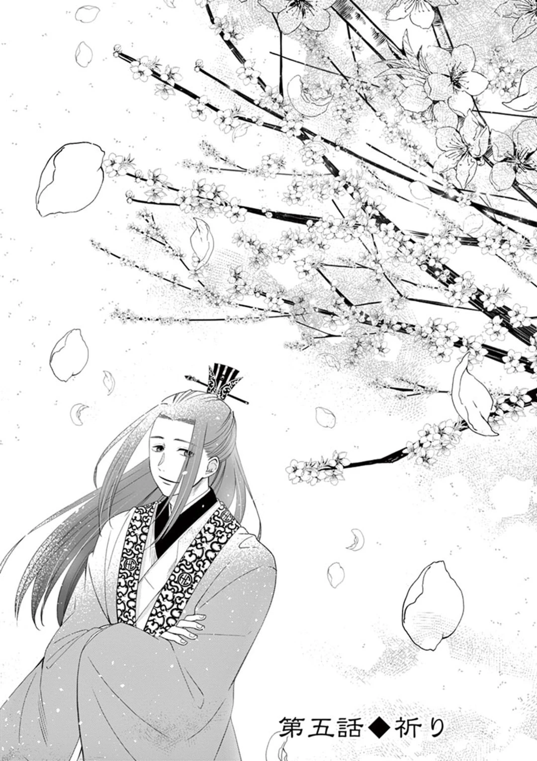 廃妃は再び玉座に昇る～耀帝後宮異史～ 第5話 - 1