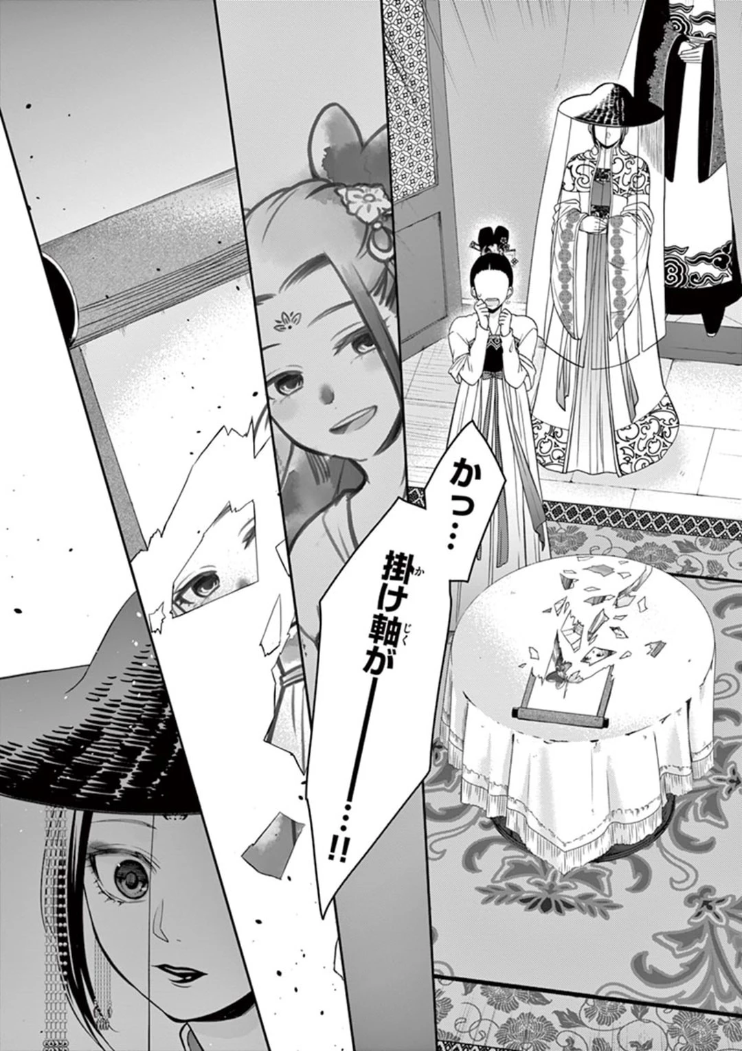 廃妃は再び玉座に昇る～耀帝後宮異史～ 第5話 - 2