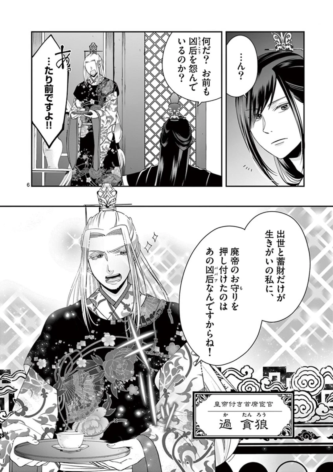 廃妃は再び玉座に昇る～耀帝後宮異史～ 第5話 - 6