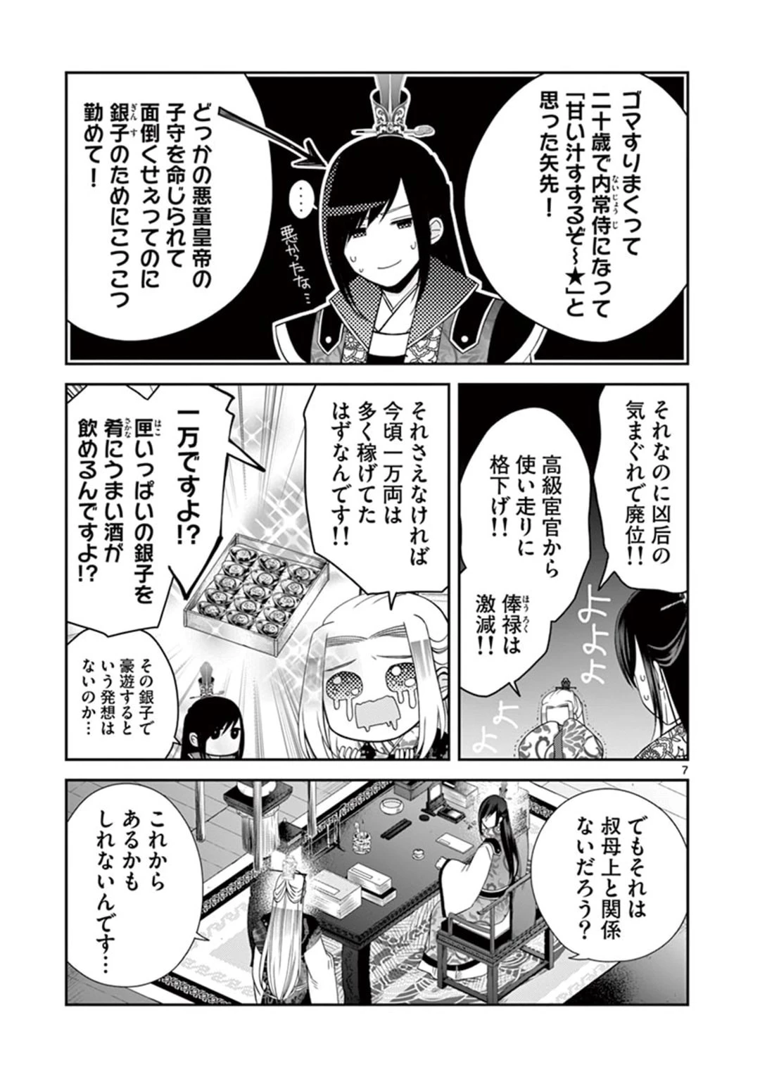 廃妃は再び玉座に昇る～耀帝後宮異史～ 第5話 - 7