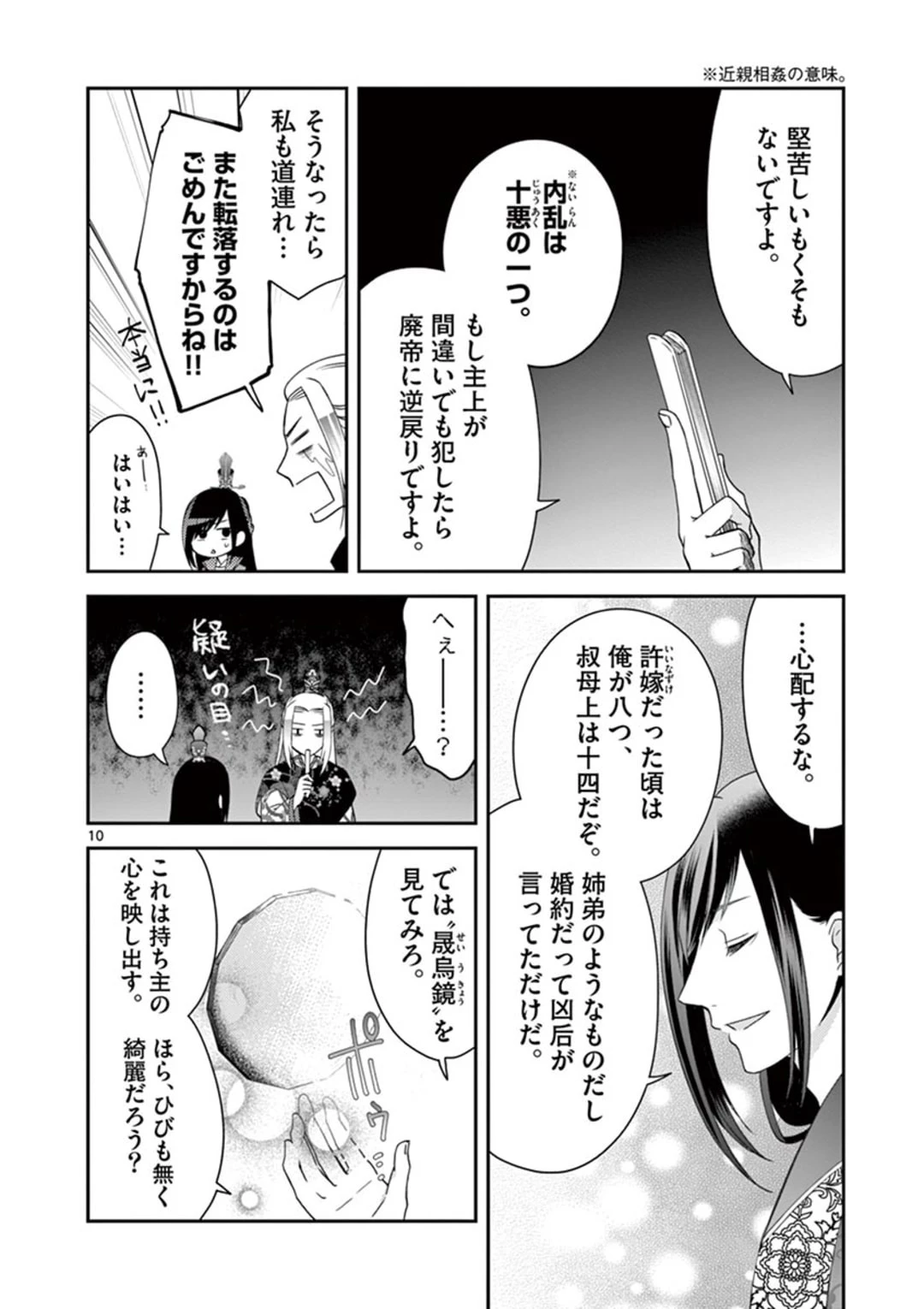 廃妃は再び玉座に昇る～耀帝後宮異史～ 第5話 - 10