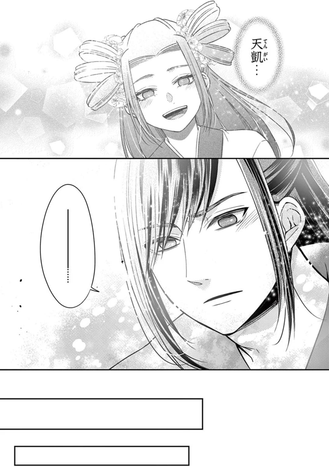 廃妃は再び玉座に昇る～耀帝後宮異史～ 第5話 - 12