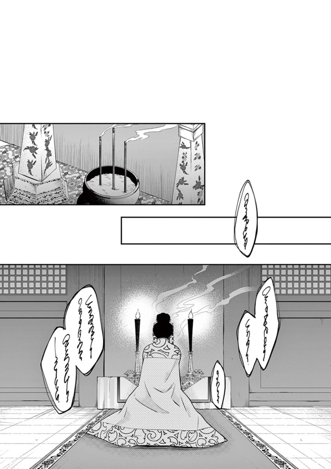 廃妃は再び玉座に昇る～耀帝後宮異史～ 第5話 - 13