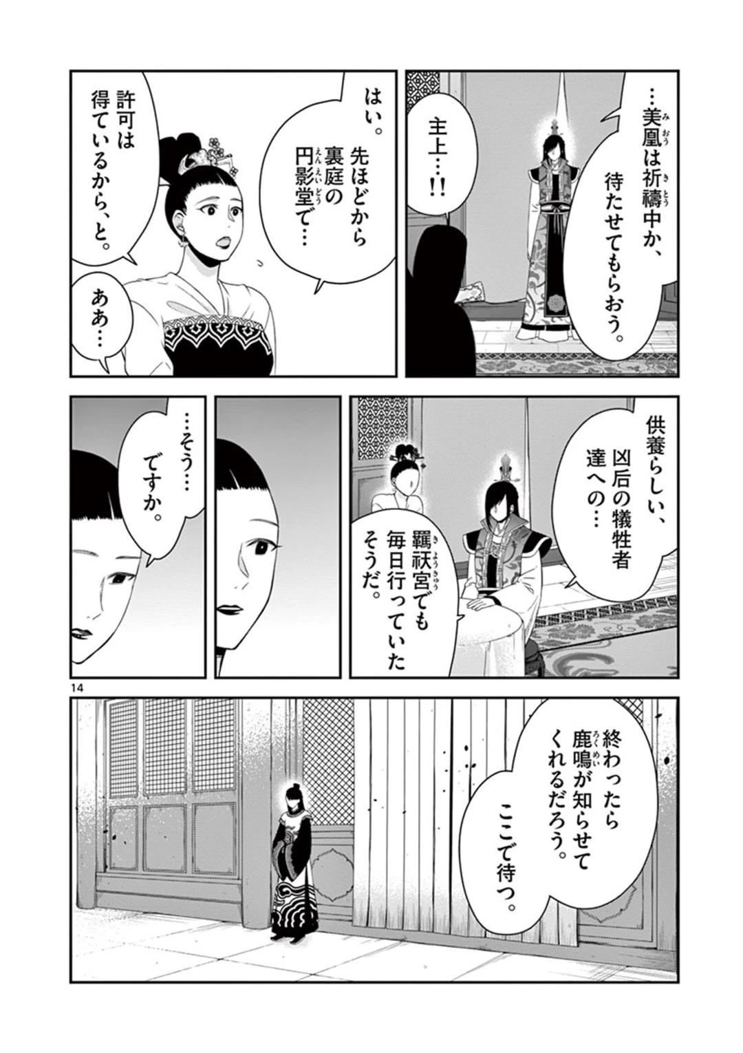 廃妃は再び玉座に昇る～耀帝後宮異史～ 第5話 - 14