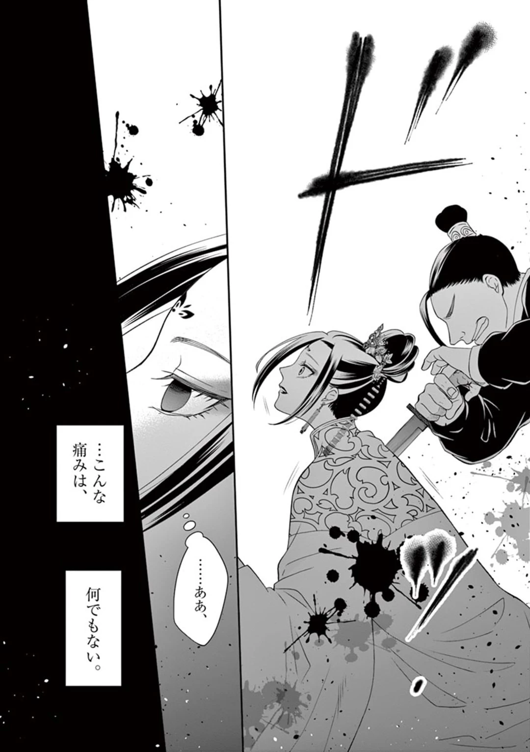 廃妃は再び玉座に昇る～耀帝後宮異史～ 第5話 - 18