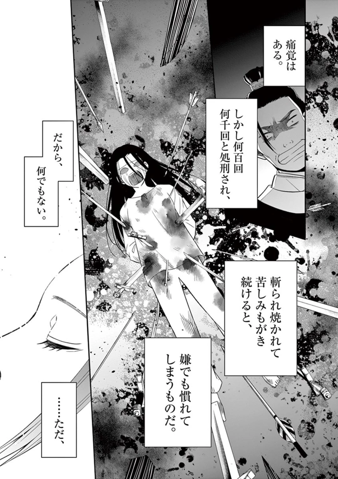 廃妃は再び玉座に昇る～耀帝後宮異史～ 第5話 - 19