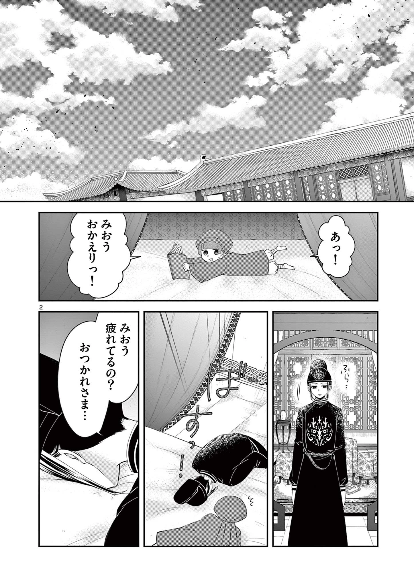 廃妃は再び玉座に昇る～耀帝後宮異史～ 第17話 - 2