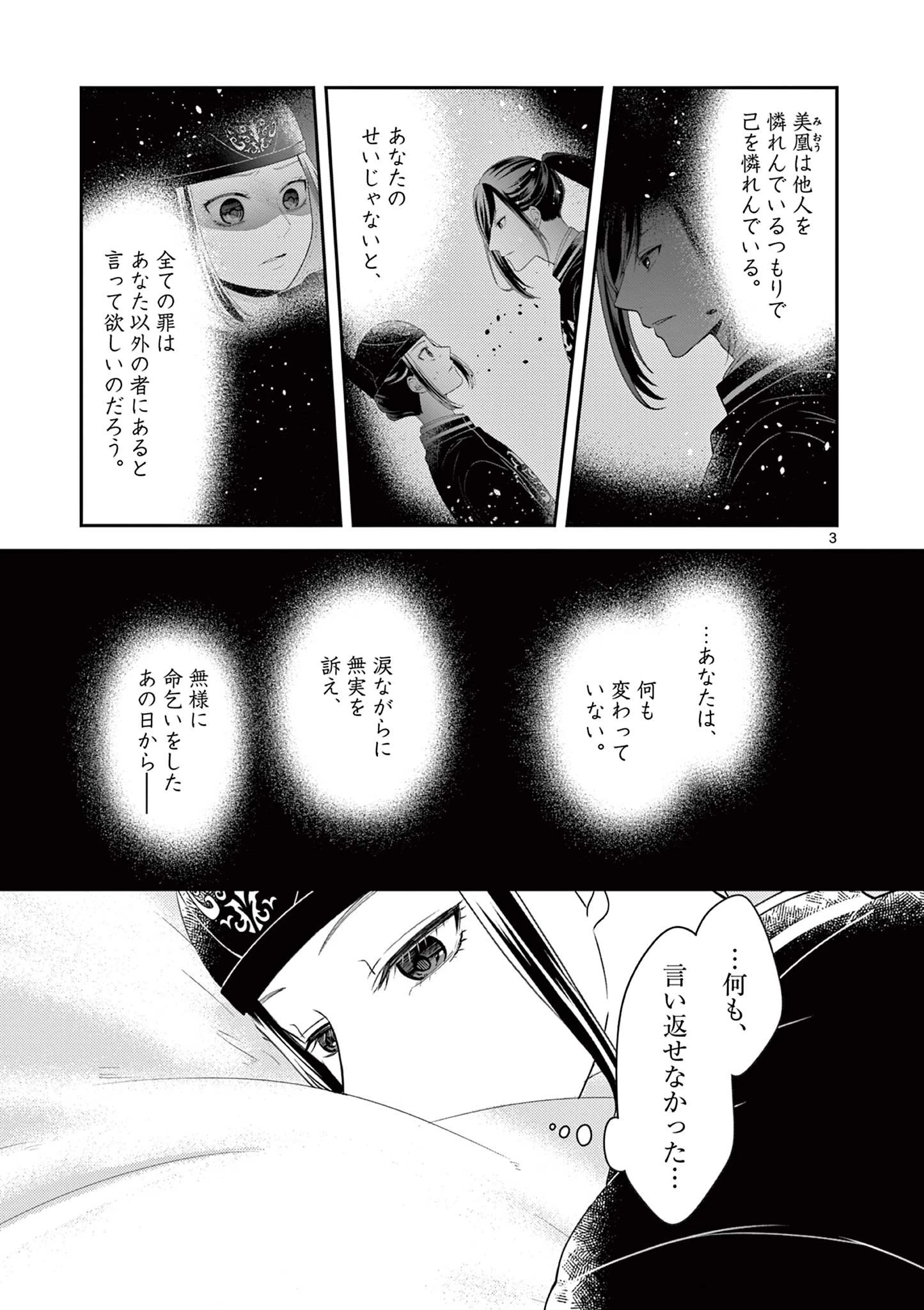 廃妃は再び玉座に昇る～耀帝後宮異史～ 第17話 - 3