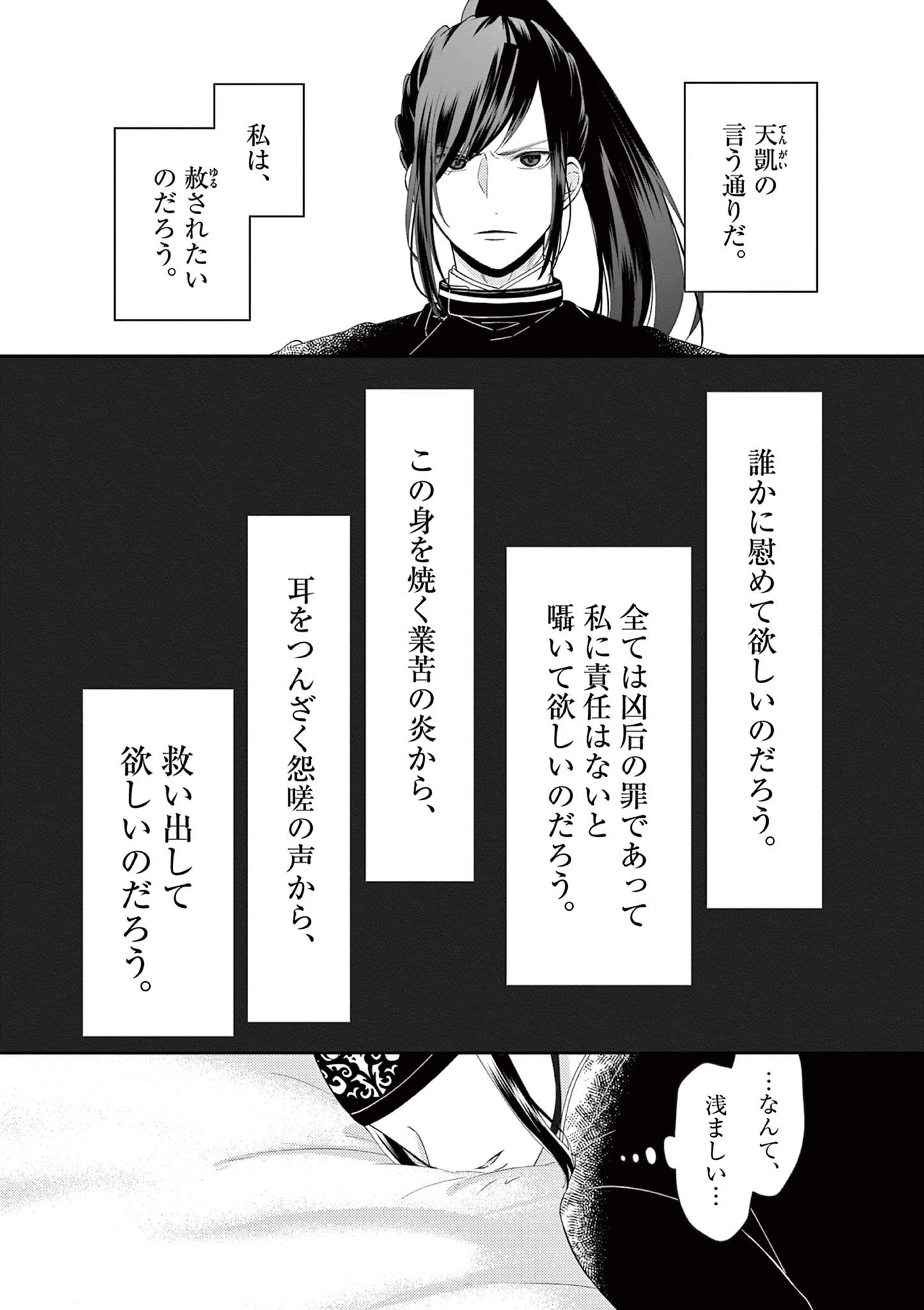 廃妃は再び玉座に昇る～耀帝後宮異史～ 第17話 - 4