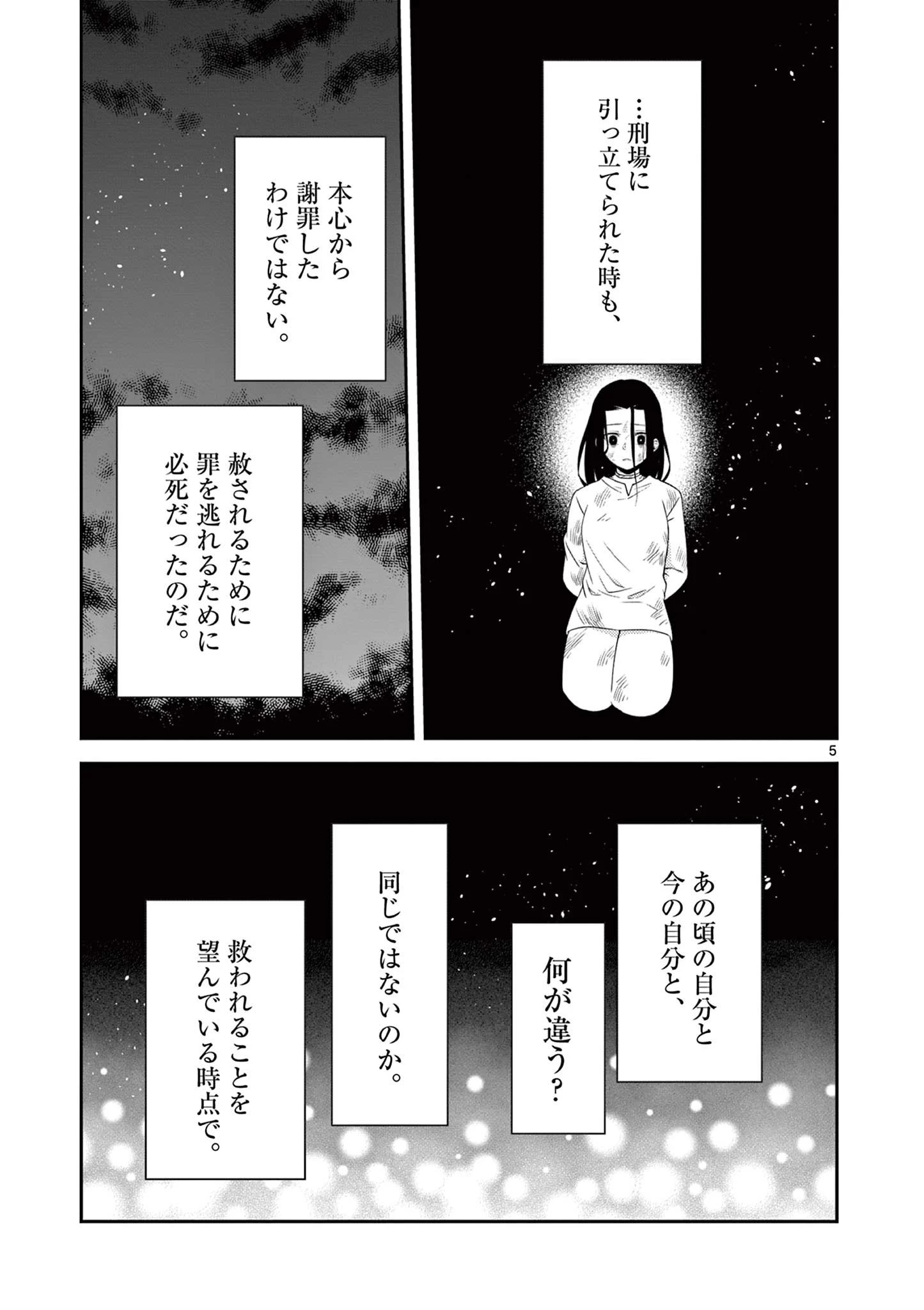 廃妃は再び玉座に昇る～耀帝後宮異史～ 第17話 - 5