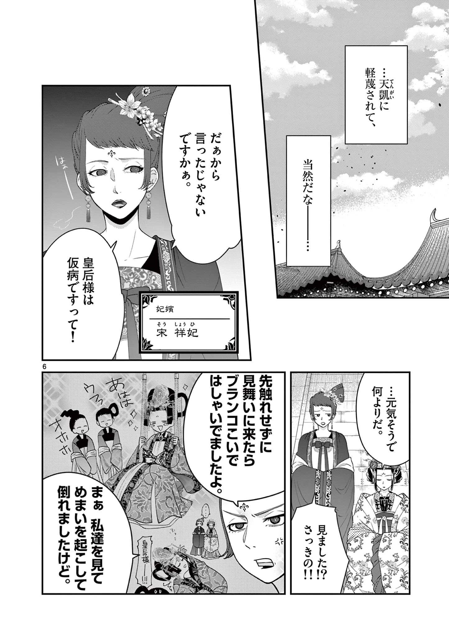 廃妃は再び玉座に昇る～耀帝後宮異史～ 第17話 - 6