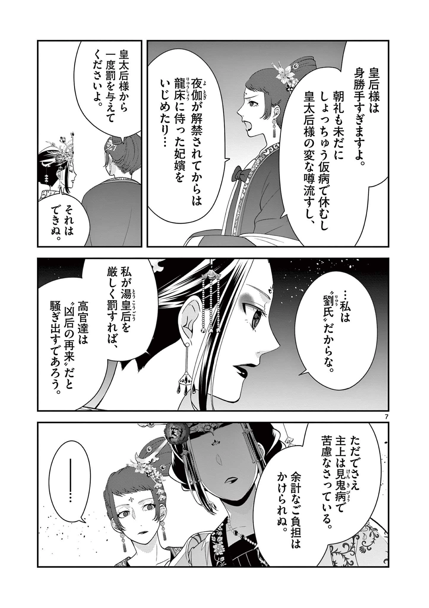 廃妃は再び玉座に昇る～耀帝後宮異史～ 第17話 - 7