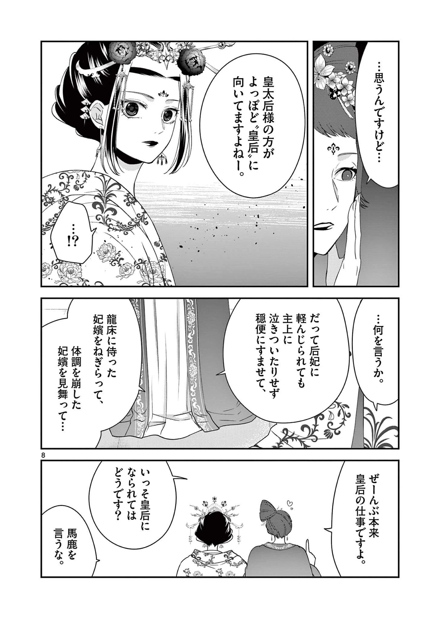 廃妃は再び玉座に昇る～耀帝後宮異史～ 第17話 - 8