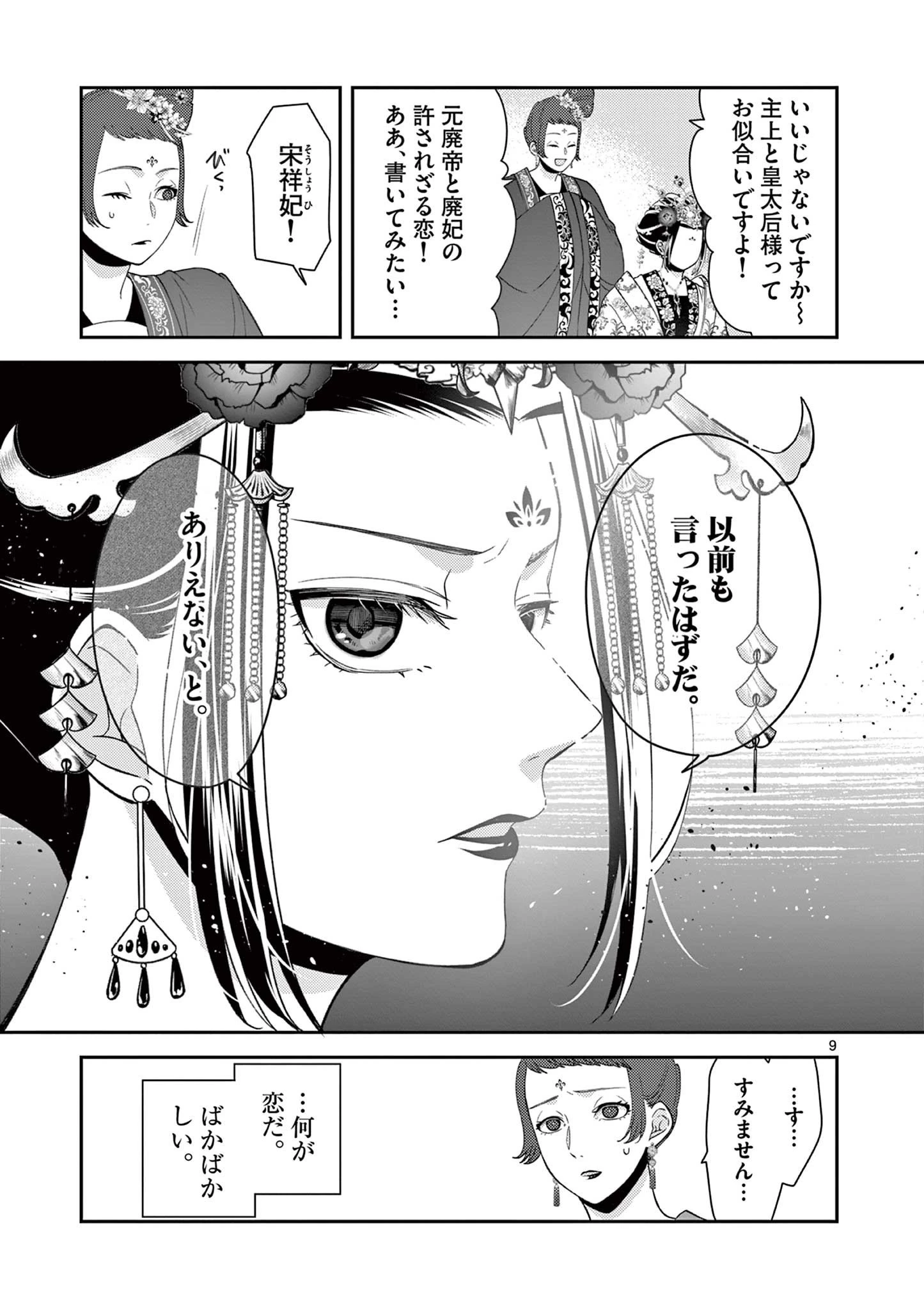 廃妃は再び玉座に昇る～耀帝後宮異史～ 第17話 - 9