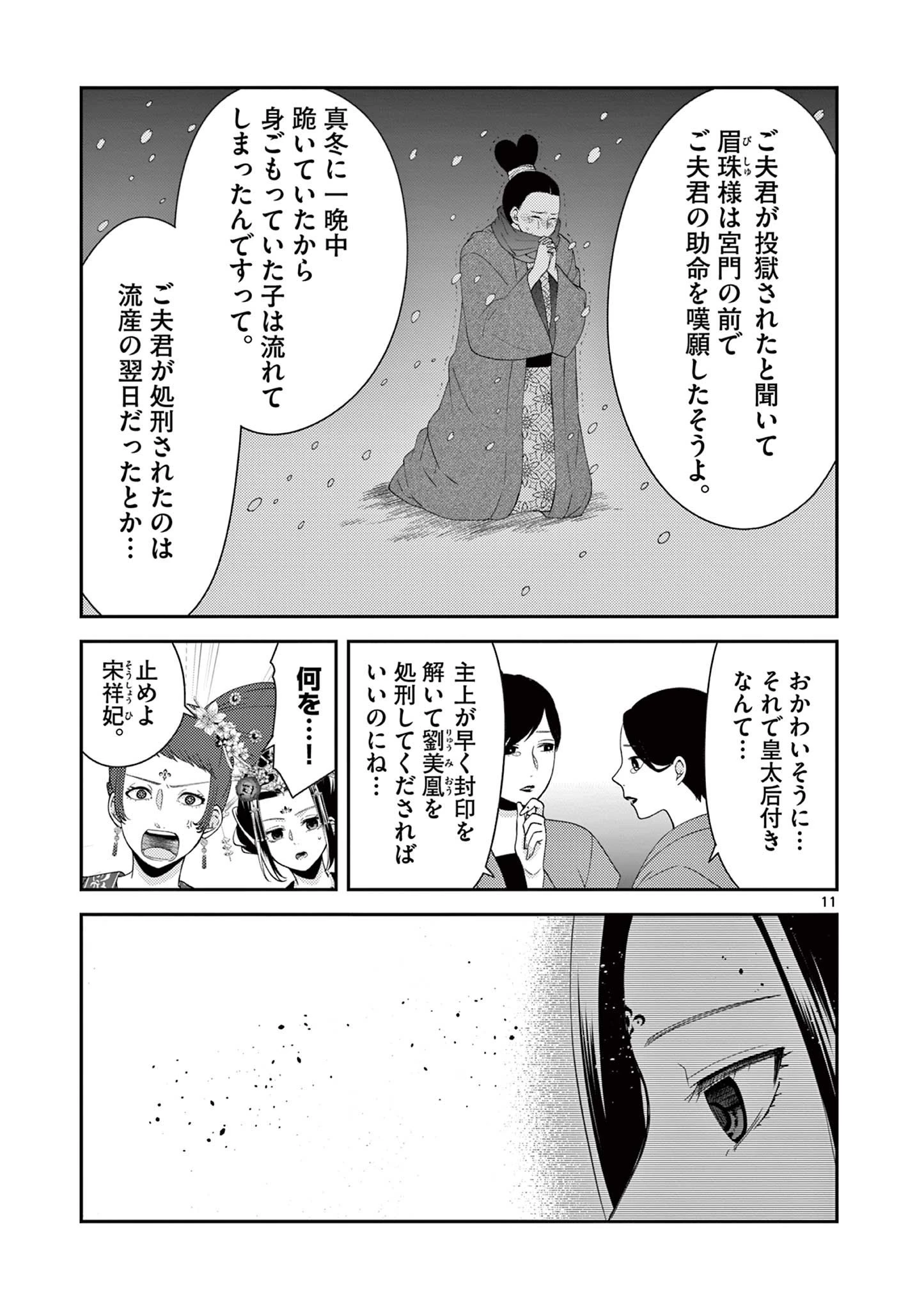 廃妃は再び玉座に昇る～耀帝後宮異史～ 第17話 - 11