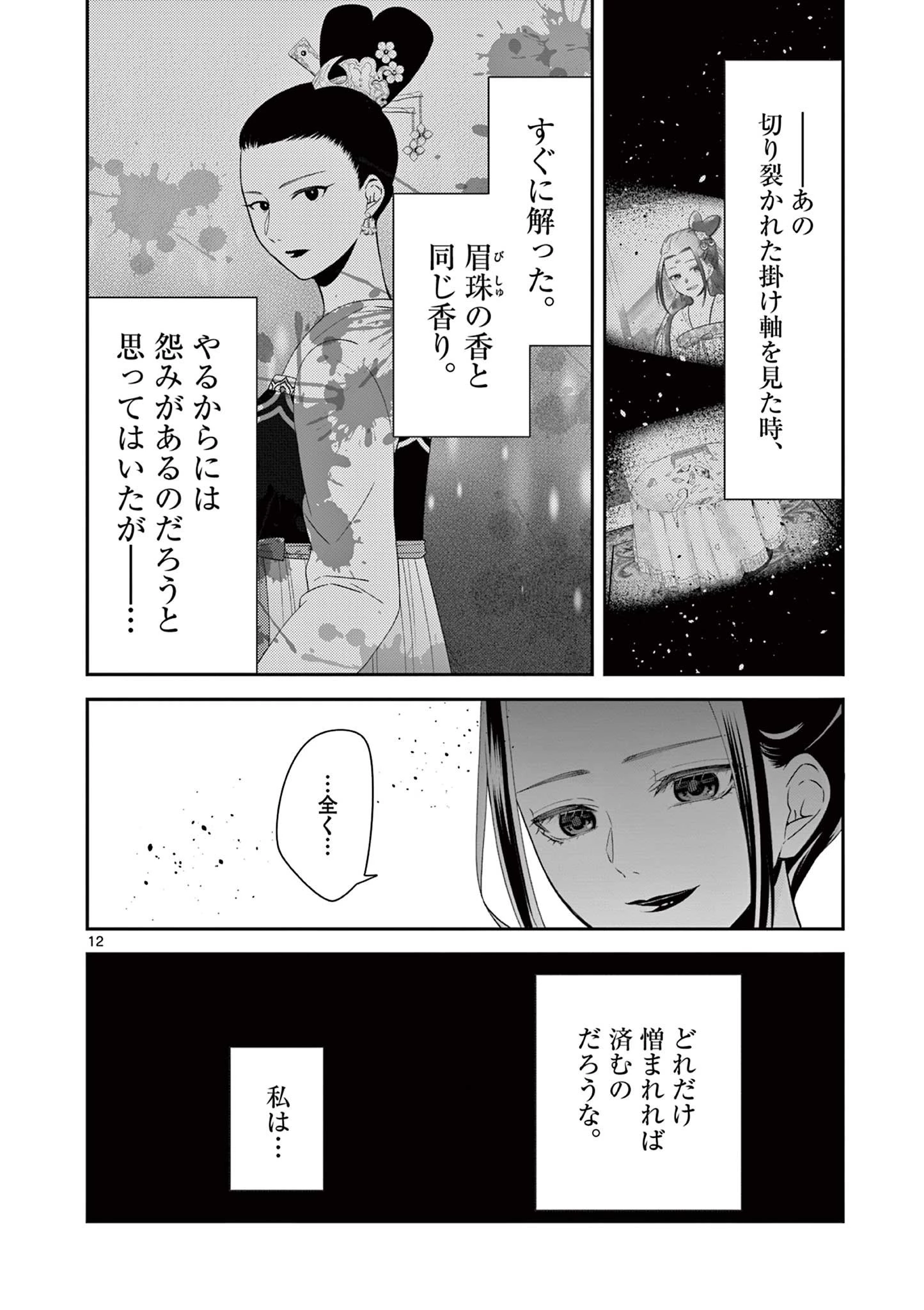 廃妃は再び玉座に昇る～耀帝後宮異史～ 第17話 - 12