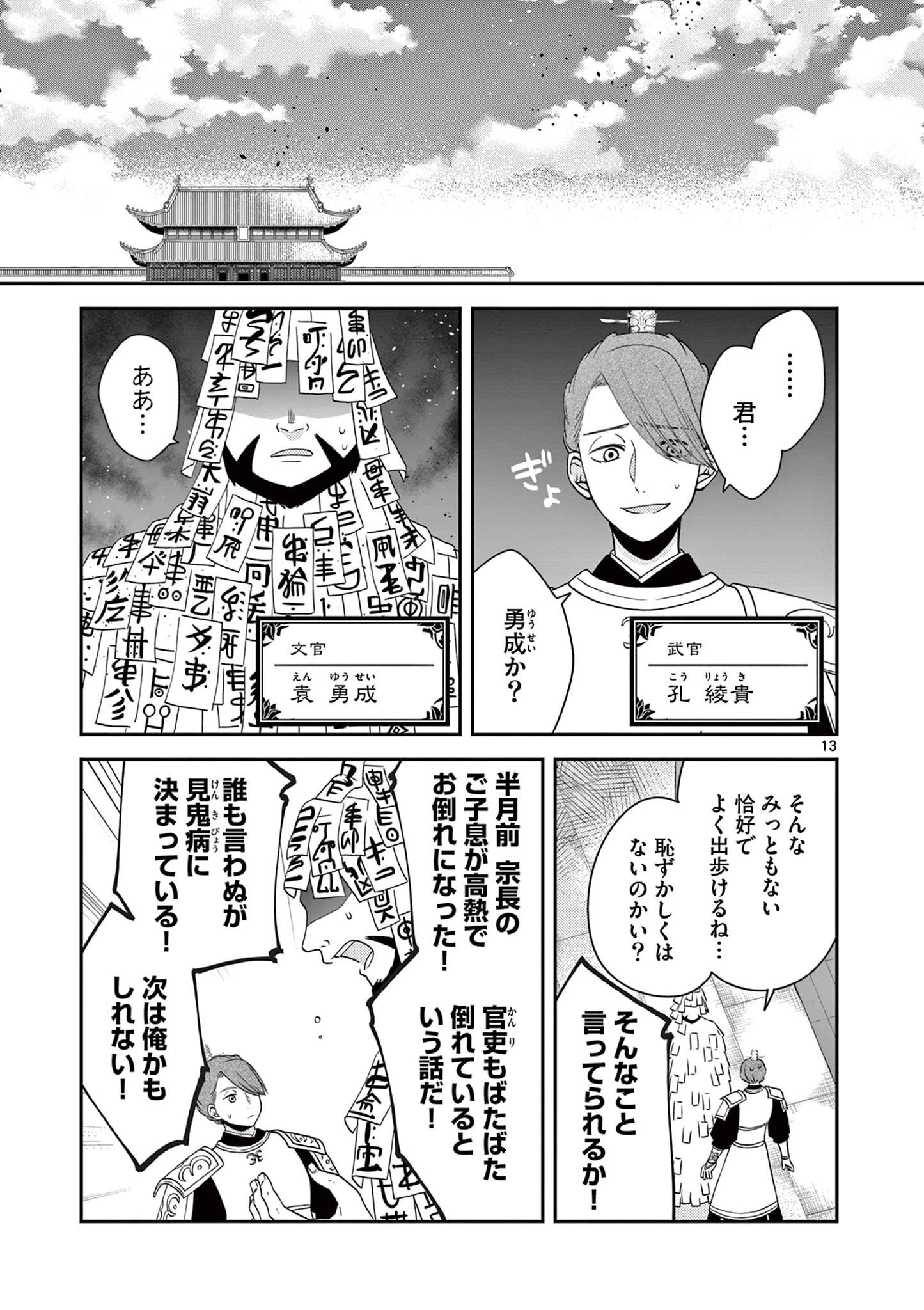 廃妃は再び玉座に昇る～耀帝後宮異史～ 第17話 - 13