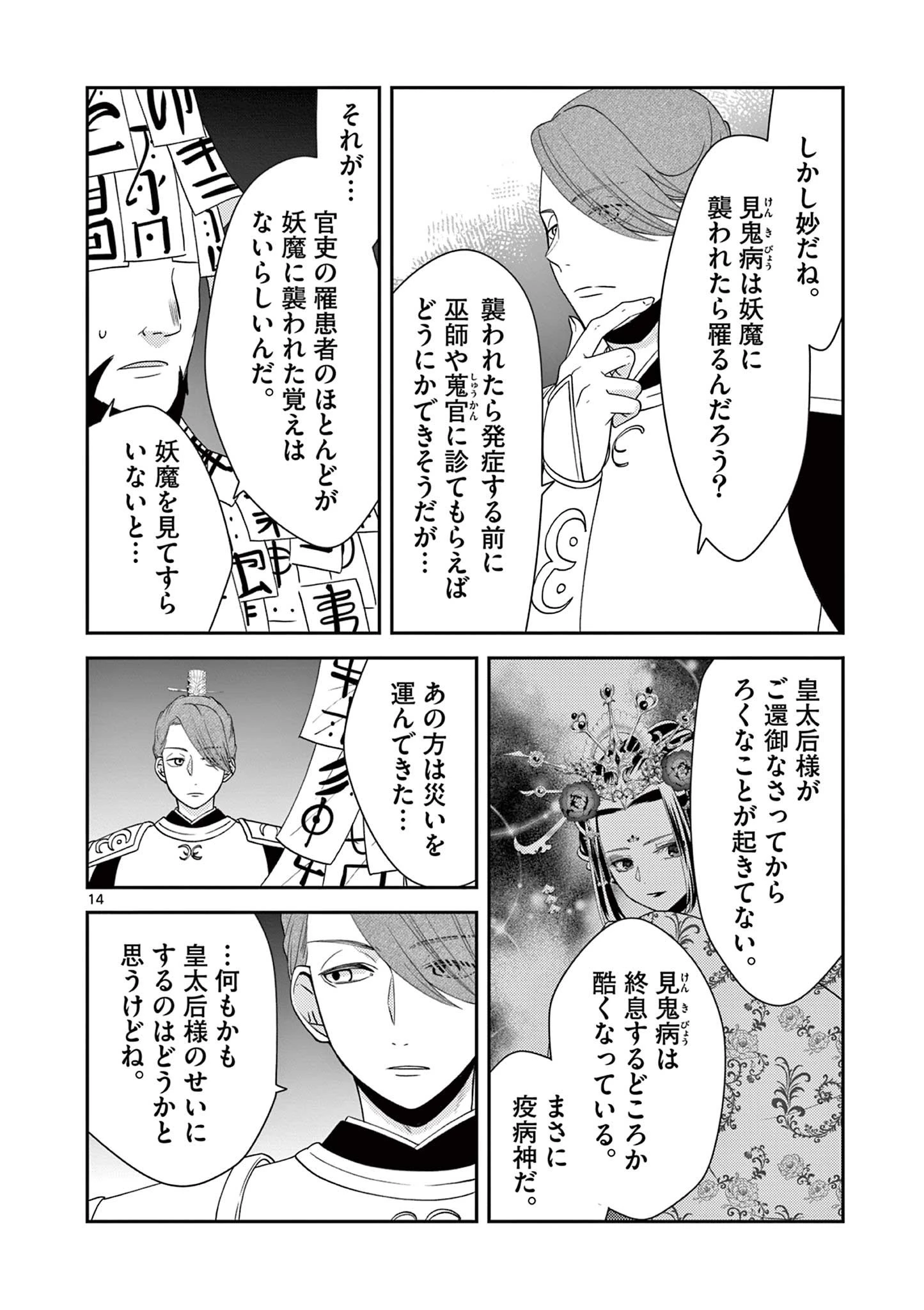 廃妃は再び玉座に昇る～耀帝後宮異史～ 第17話 - 14