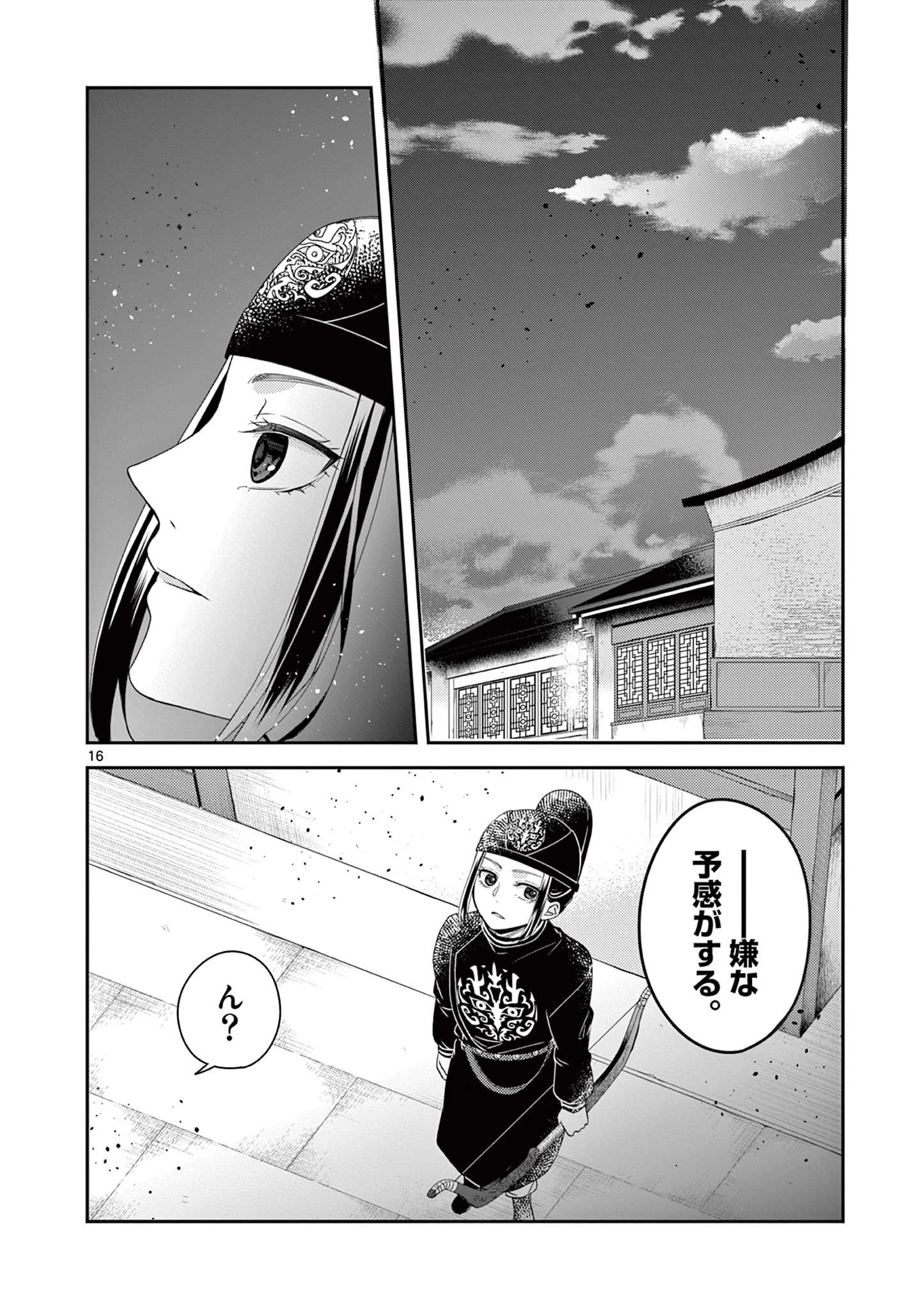 廃妃は再び玉座に昇る～耀帝後宮異史～ 第17話 - 16