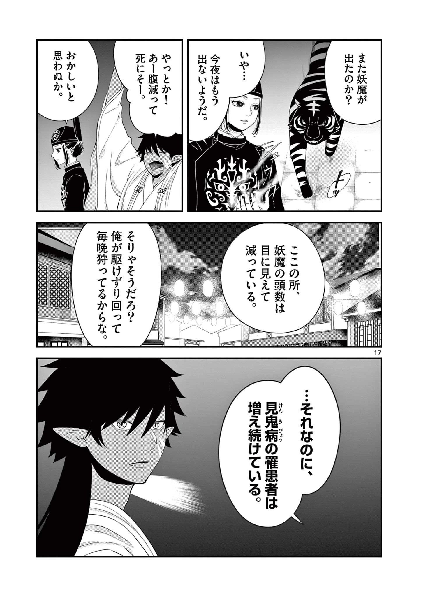 廃妃は再び玉座に昇る～耀帝後宮異史～ 第17話 - 17