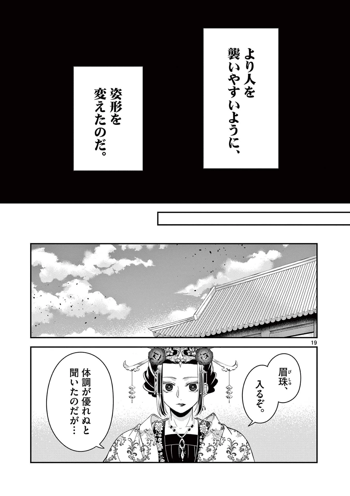 廃妃は再び玉座に昇る～耀帝後宮異史～ 第17話 - 19