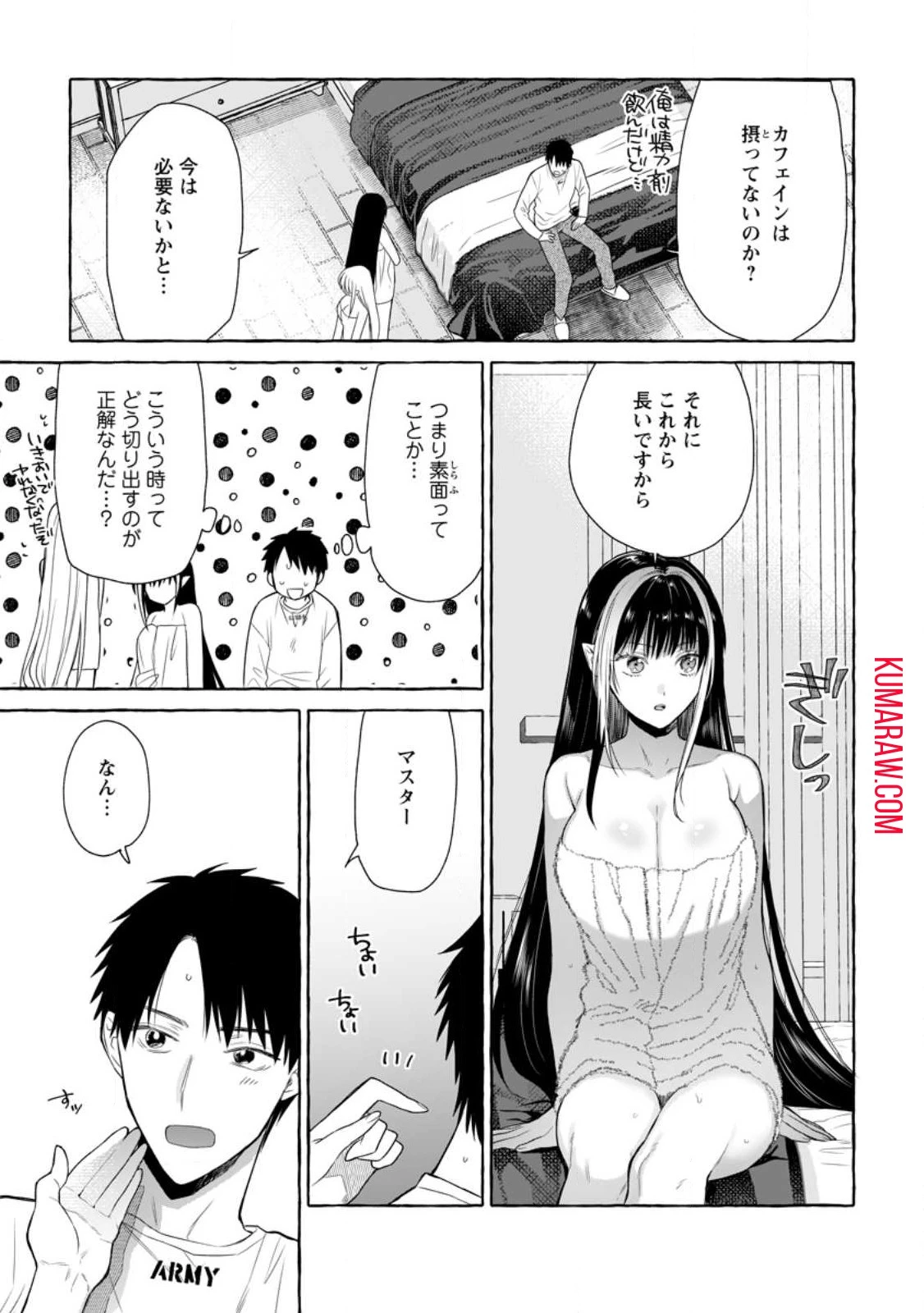 ダンジョンのある世界で賢く健やかに生きる方法 第16話 - 3