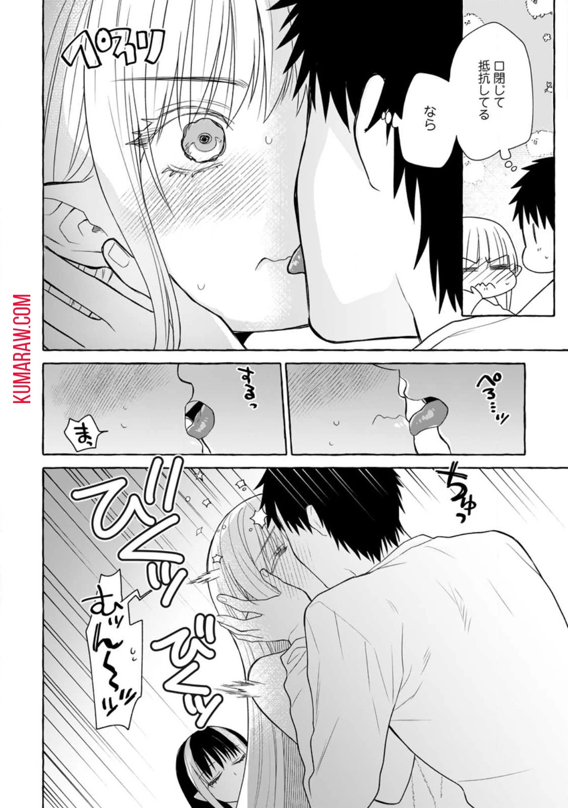 ダンジョンのある世界で賢く健やかに生きる方法 第16話 - 6