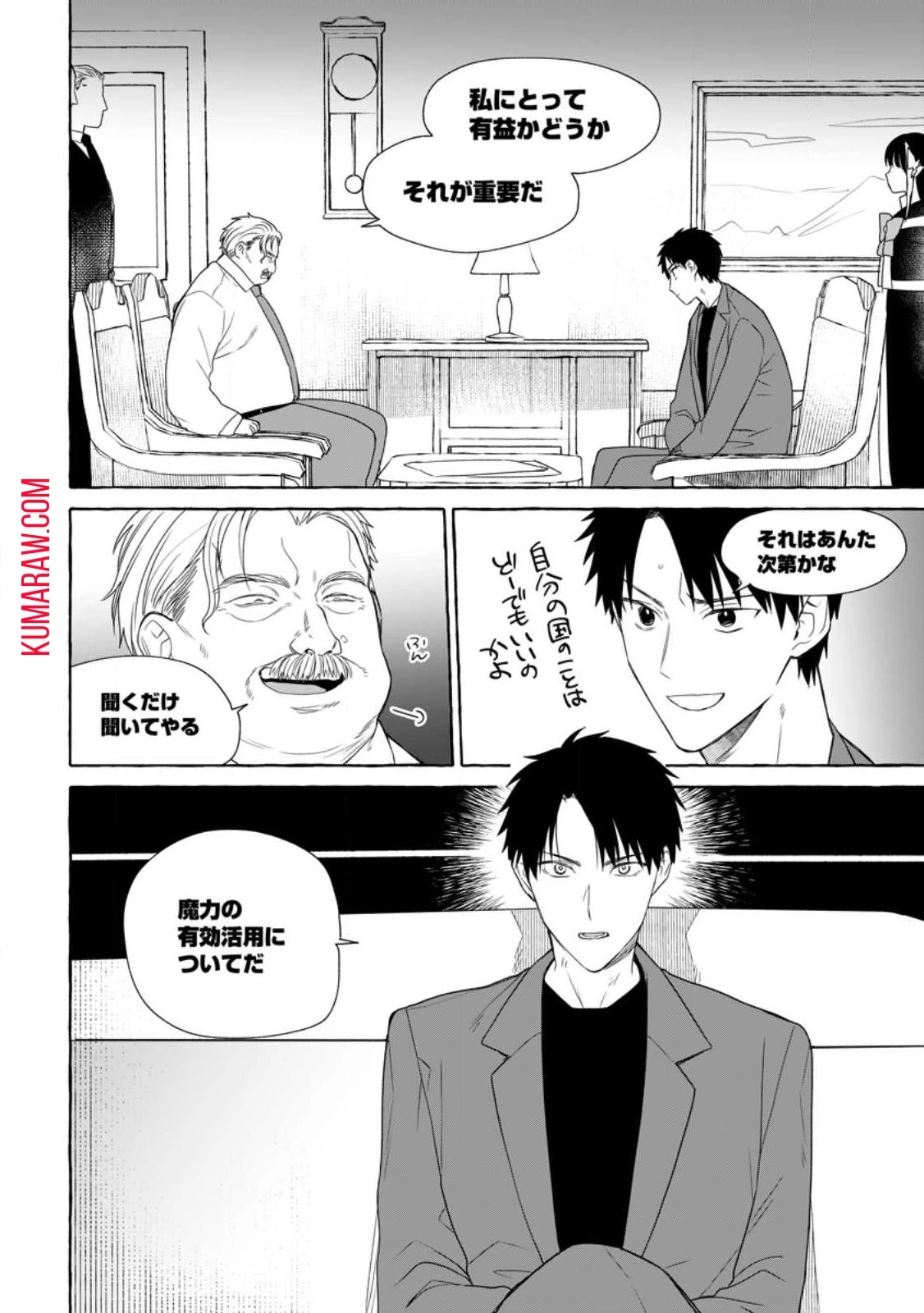 ダンジョンのある世界で賢く健やかに生きる方法 第17話 - 4