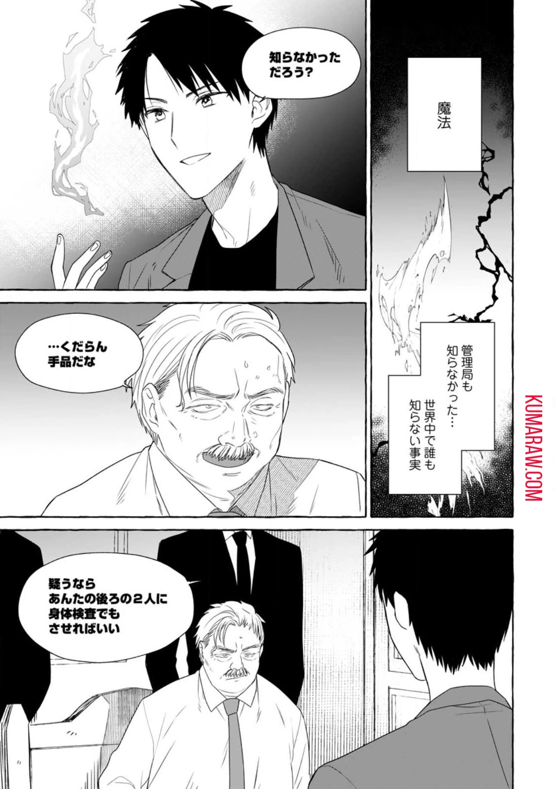 ダンジョンのある世界で賢く健やかに生きる方法 第17話 - 7