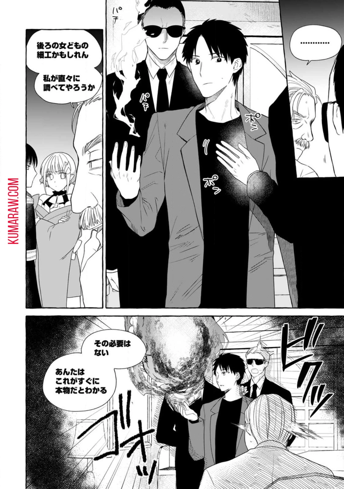 ダンジョンのある世界で賢く健やかに生きる方法 第17話 - 8