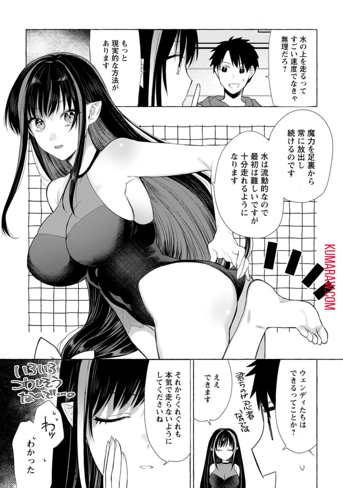 ダンジョンのある世界で賢く健やかに生きる方法 第18話 - 5