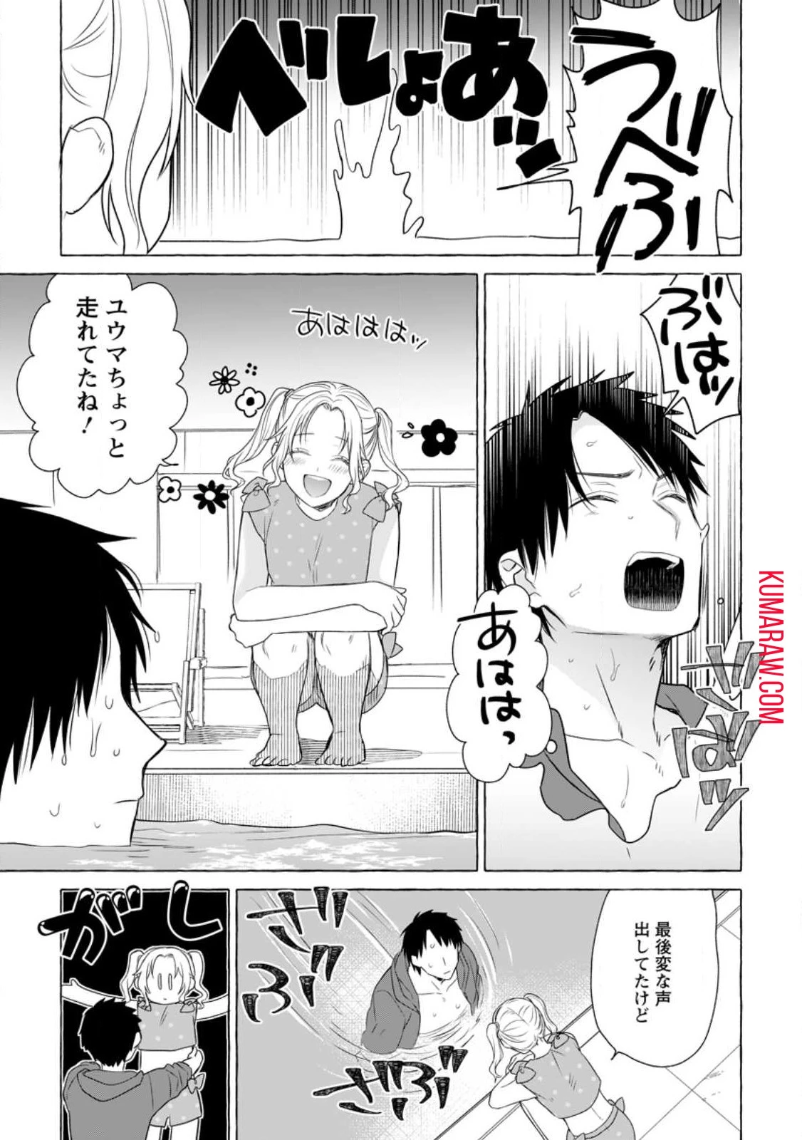 ダンジョンのある世界で賢く健やかに生きる方法 第18話 - 7