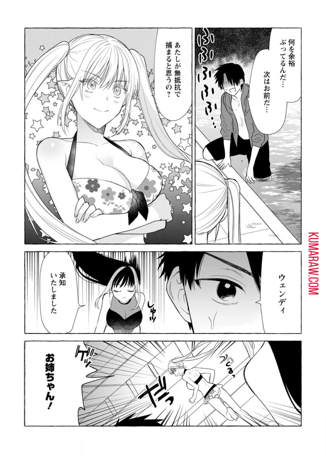 ダンジョンのある世界で賢く健やかに生きる方法 第18話 - 9