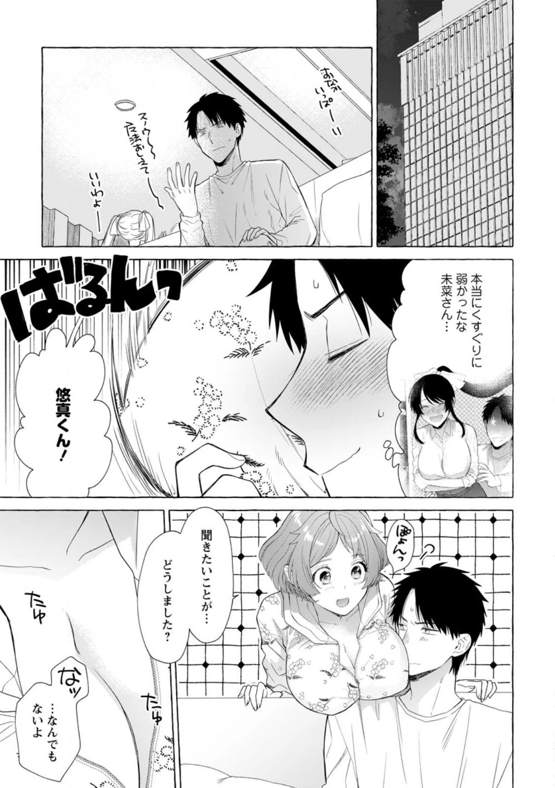 ダンジョンのある世界で賢く健やかに生きる方法 第20話 - 1